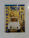 ラピタ　1996年2月号