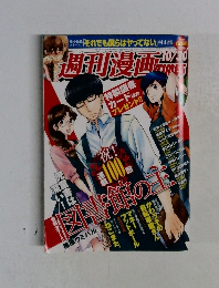 週刊漫画TIMES　2015年10月30日号