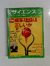 日経サイエンス　2014年4月号