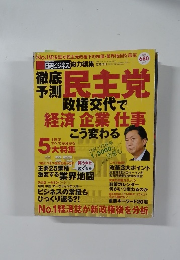 日経ビジネス　2003ー9