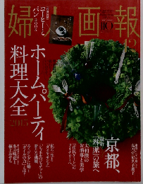 婦人画報 2015年 12月号