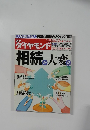 週刊ダイヤモンド　2011年1月22日号