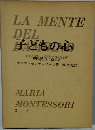 子どもの心　吸収する心