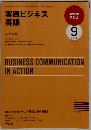 NHK ラジオ実践ビジネス英語 2009年 09月号 [雑誌]