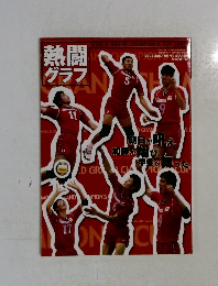 熱闘グラフ　2002年1月号