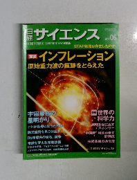 日経サイエンス　2014年6月号