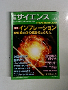 日経サイエンス　2014年6月号
