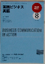 NHK ラジオ実践ビジネス英語 2009年 08月号 [雑誌]