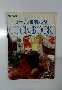 オーブン電子レンジ　COOK　BOOK