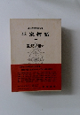 日本古典文學大系  平家物語  下