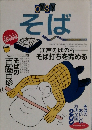 そば