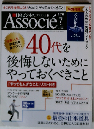 日経ビジネスアソシエ2016年7月号