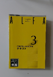 ALFA　COMMERCIAL　BOOKEEPING　3　テキスト