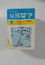 月刊碁学　7月号