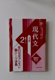 現代文　達成　2＋