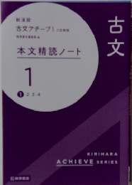 本文精読ノート  1