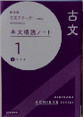 本文精読ノート  1