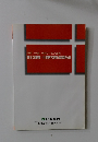 第2次調査・ 共同研究開発事業報告書