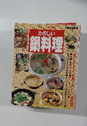 やさしい料理 6  たのしい 卵料理
