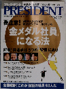 PRESIDENT 2007.12