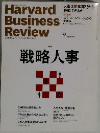 Harvard Business Review 2015年 12月号