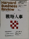 Harvard Business Review 2015年 12月号