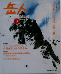 岳人 2006年 03月号
