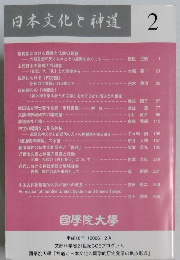 日本文化と神道　2006　2