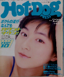 HotDog PRESS  1998年7月25日号