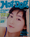 HotDog PRESS  1998年7月25日号