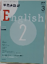 NHKラジオ基礎英語2 2009年3月号