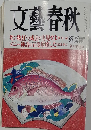 文藝春秋　2004年1月号