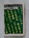 日本映画戦後黄金時代　30封切映画全リスト下