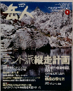 岳人 2009年 09月号 [雑誌]