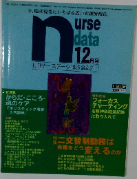 nurse data 1996年12月号