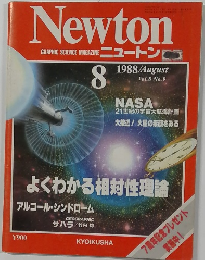 Newton Vol.8 No.9　1988年8月号