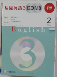 NHK ラジオ 基礎英語3 CD付き 2010年2月号
