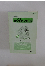 やさしく学べる  ISO 9000入門コース