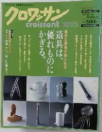 croissant 10月25日号