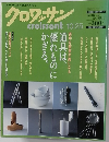 croissant 10月25日号