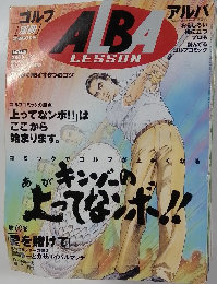 グルフ　ALBA　LESSOｎ　平成1年5月号