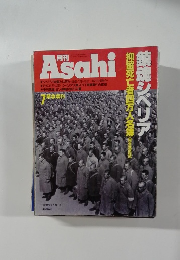 Asahi　１９９１年７月　Vol.3 No.8