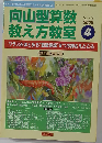 向山型算数教え方教室 2009年 04月号 [雑誌]
