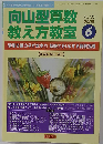 向山型算数教え方教室 2009年 06月号 [雑誌]