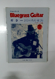 Bluegrass Guitar　