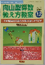 向山型算数教え方教室 2007年 12月号