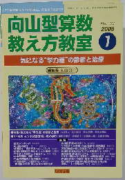 向山型算数教え方教室 2008年 01月号 [雑誌]