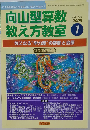 向山型算数教え方教室 2008年 01月号 [雑誌]
