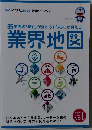 マイナビ2026 85業界の「現在」が分かる! 「未来」が見える!業界地図 