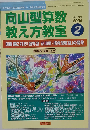 向山型算数教え方教室 2008年 02月号